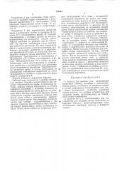 Агрегат для выемки угля:чс: (патент 355344)
