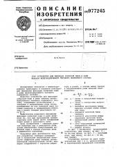 Устройство для фиксации колесной пары в раме тележки железнодорожного тягового подвижного состава (патент 977245)