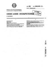 Индукционная нагревательная установка (патент 2002385)