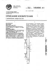 Стык коробчатого проводника (патент 1654583)