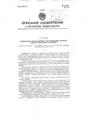 Прибор для определения сопротивления грунтов сдвигу в полевых условиях (патент 117810)