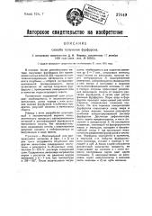 Способ получения фурфурола (патент 27049)