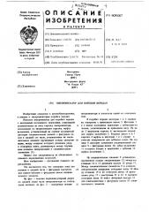 Синхронизатор для коробки передач (патент 608487)
