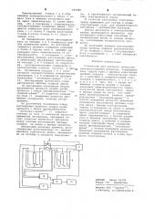 Устройство для контроля процессов электроосаждения металлов (патент 645988)