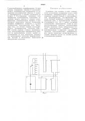 Устройство для питания дуговых электропечей (патент 383227)