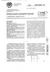 Состав для удаления консервирующих покрытий (патент 1650388)