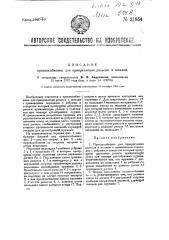 Приспособление для прикрепления рельсов к шпалам (патент 31954)