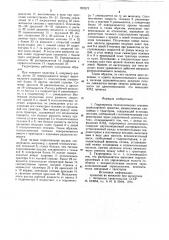 Гидропривод технологических тележек транспортного средства, кинематически связанных с трактором (патент 920273)