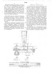 Устройство для подачи порошкового материала в кристаллизационный аппарат (патент 222336)