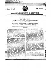 Устройство для получения последовательно меняющихся изображений (патент 45492)