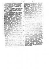 Волновая энергетическая установка (патент 1456633)