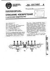 Устройство для снятия свесов синтетического шпона (патент 1017497)