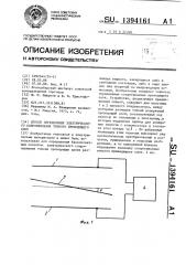 Способ определения электрического сопротивления тонкого проводщего слоя (патент 1394161)