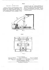 Секция шахтной механизированной крепи (патент 461231)