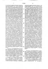 Способ химико-флотационного обогащения природных фосфоритов (патент 1773491)