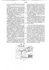 Зажимное устройство для токарного станка (патент 1127696)