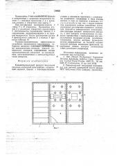 Кинокопировальный аппарат модульной панельно-каркасной конструкции (патент 718825)