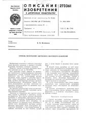 Способ получения ацетилена высокого давления (патент 273361)