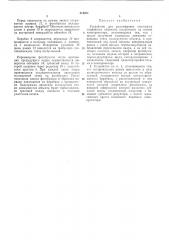 Устройство для расшифровки кинограмм подвижных объектов (патент 315011)