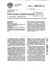 Способ регулирования двухконтурного турбореактивного двигателя (патент 1809149)