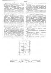 Бугельная замедляющая система (патент 528635)