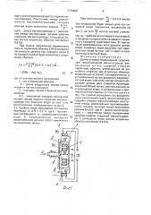 Датчик угловых перемещений (патент 1779909)