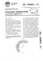 Способ изготовления системы возбуждения электрической машины постоянного тока (патент 1432670)