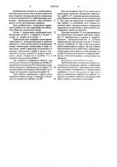 Пробковый кран (патент 1652720)