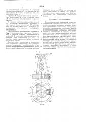 Пьезоэлектрический зеркальный индикатор (патент 194340)