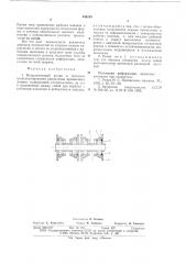 Направляющий ролик в системах транспортирования кинопленки проявочных машин (патент 640240)