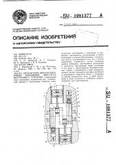 Оппозитный двухцилиндровый поршневой двигатель внутреннего сгорания (патент 1081377)