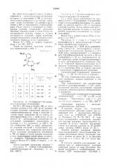 Способ получения гексагидро-1,4-оксазепинов или их солей (патент 828965)