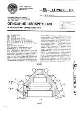 Шарошка бурового долота (патент 1472619)