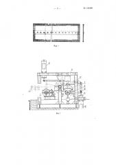 Автоматический станок славутского для изготовления шторок воздушных фильтров (патент 124408)