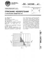 Способ разработки рудных месторождений (патент 1247540)