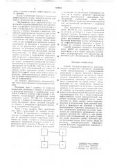 Способ синхронизированного автоматического трехфазного повторного включения (патент 653665)