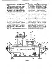 Установка для финишной обработки отливок (патент 1532198)