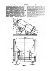 Передвижной бетоносмеситель-укладчик (патент 1819774)