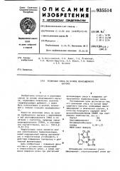Резиновая смесь на основе ненасыщенного каучука (патент 935514)