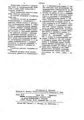 Устройство для пневматического разделения сыпучих материалов (патент 1207525)