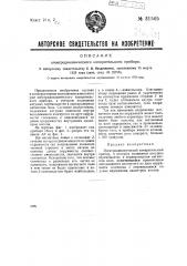 Электродинамический измерительный прибор (патент 31505)