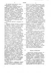 Вибраторная активная антенна (патент 879688)