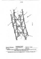 Опорный шпангоут из композиционного материала (патент 1719758)