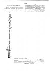 Устройство для определения интенсивности парафинизации подъемных труб скважин (патент 205741)