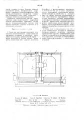 Стенд для акустических испытаний резонансовых щитов (патент 327512)