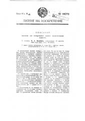 Машина для полирования мелких металлических изделий (патент 19079)