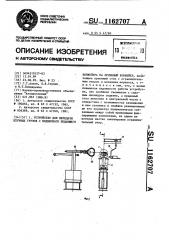 Устройство для передачи штучных грузов с подвесного подающего конвейера на приемный конвейер (патент 1162707)