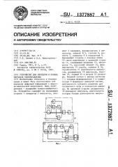 Устройство для передачи и приема сигналов телеуправления (патент 1377887)