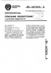 Устройство для накрутки выводов радиоэлементов на контактные штыри (патент 1077073)