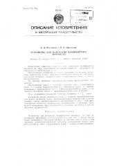 Устройство для измерения коэффициента мощности (патент 87771)